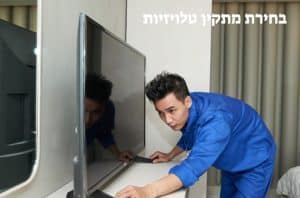 מתקין טלוויזיה המתמחה בכל סוגי התקנות